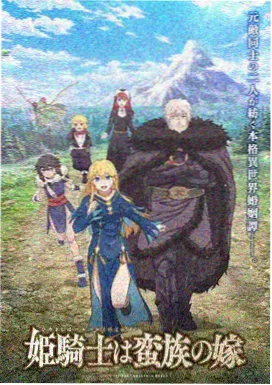 星屑旅人 动漫封面